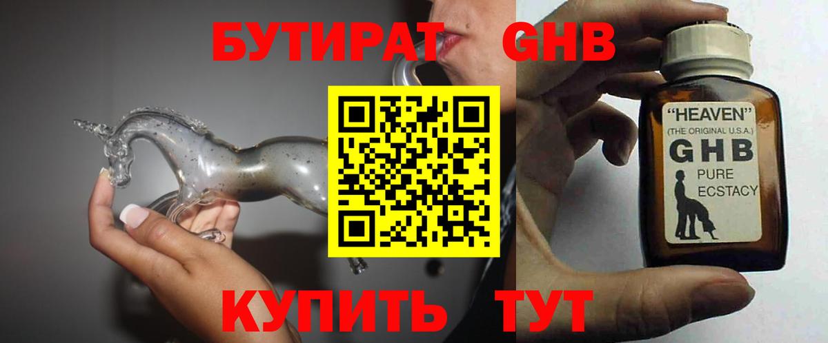 Электрогорск  БУТИРАТ GHB  Вход с VPN 