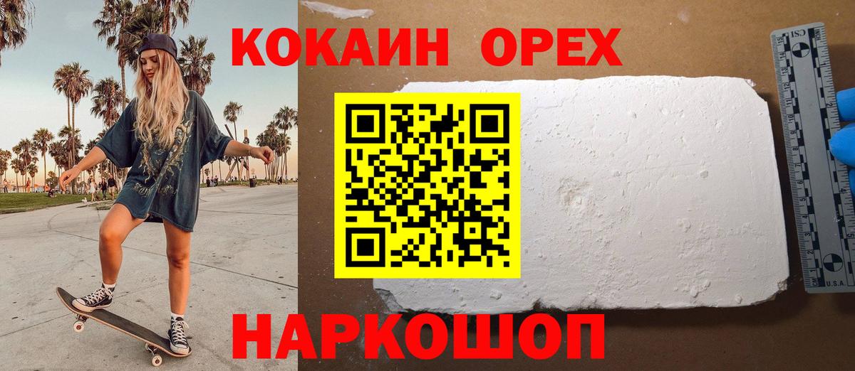 КОКАИН Эквадор  Вход с VPN  Электрогорск 