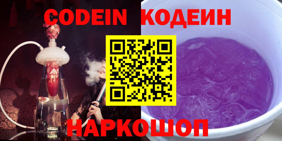 Codein Purple Drank Электрогорск