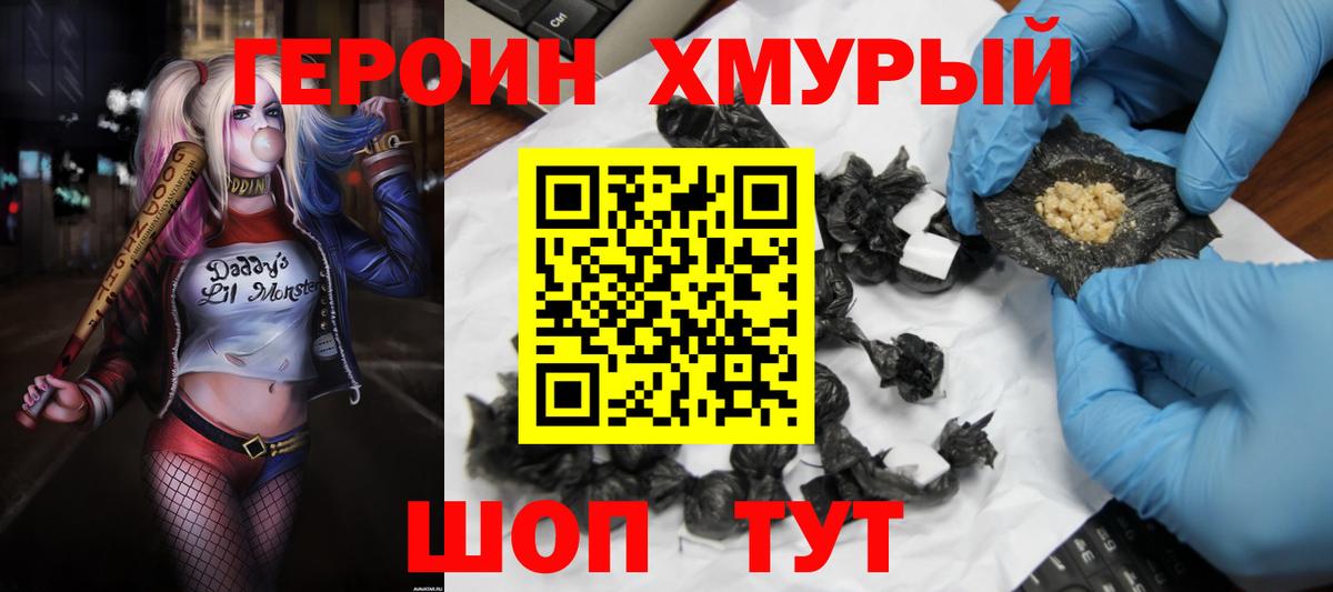 Героин Heroin Электрогорск
