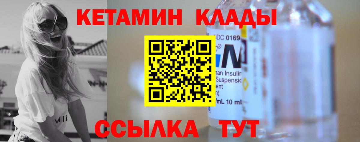 КЕТАМИН VHQ Электрогорск