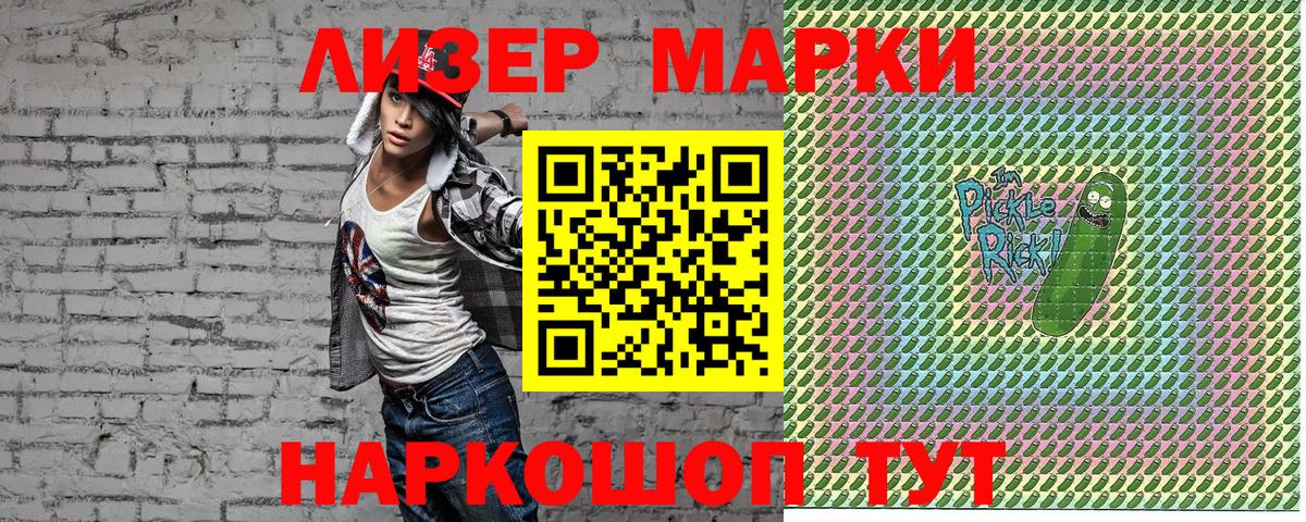 Наркотические марки 1500мкг Электрогорск